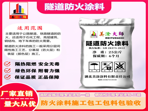 泗县隧道防火涂料