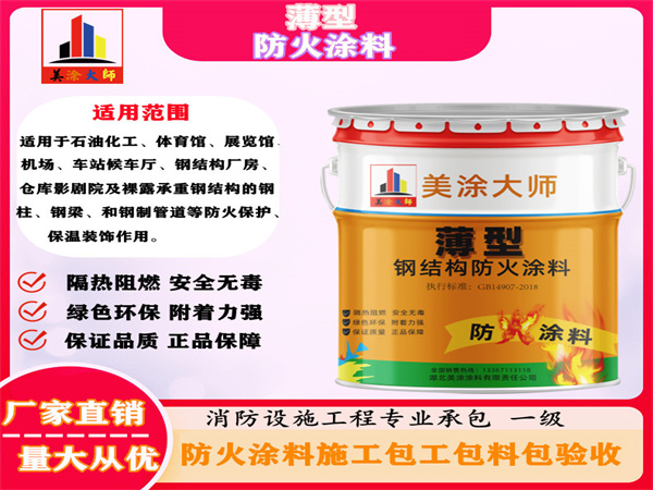 泗县薄型防火涂料