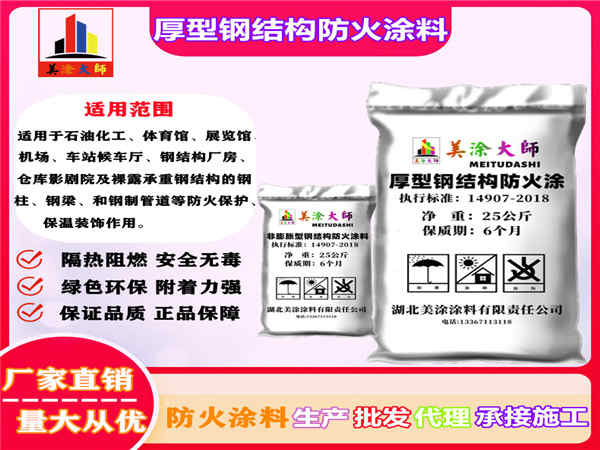 泗县厚型钢结构防火涂料