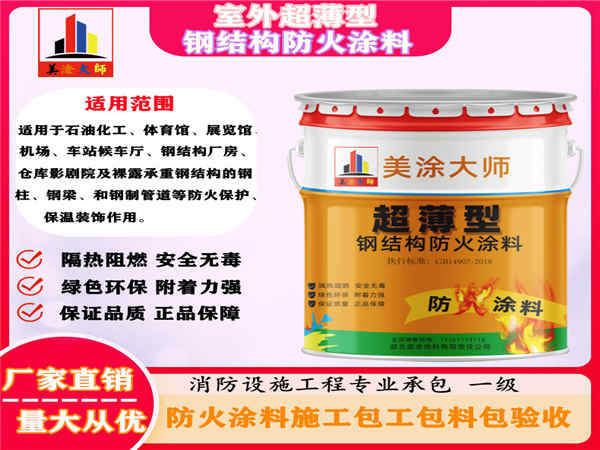 泗县室外超薄型钢结构防火涂料