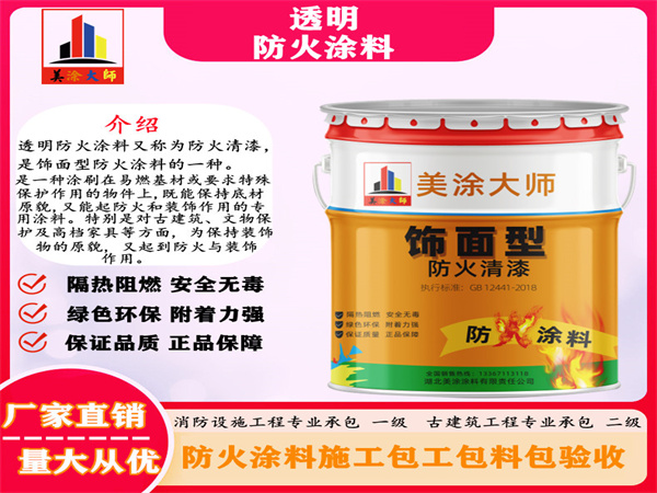泗县透明防火涂料