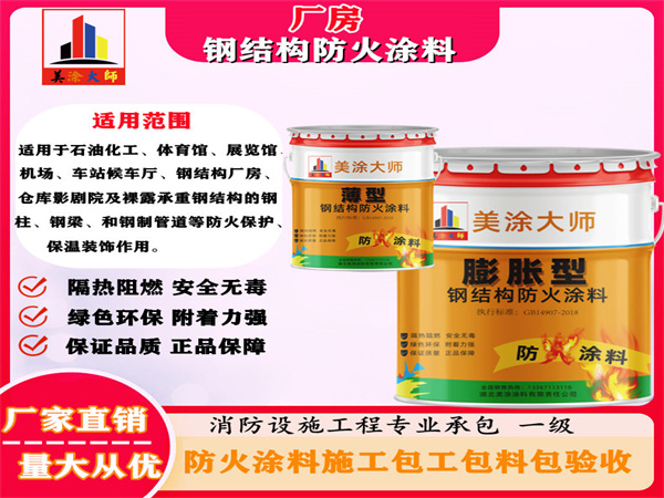 泗县厂房钢结构防火涂料