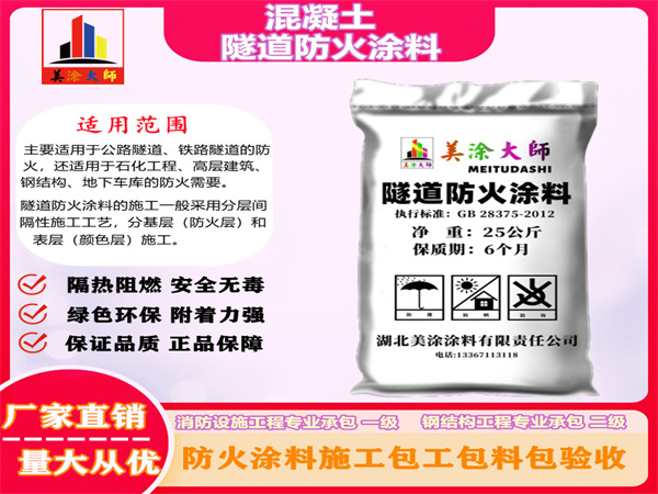 泗县混凝土隧道防火涂料