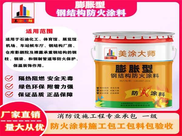 泗县膨胀型钢结构防火涂料