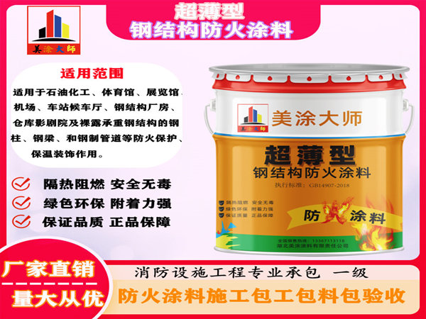 泗县超薄型钢结构防火涂料
