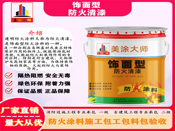 泗县防火清漆