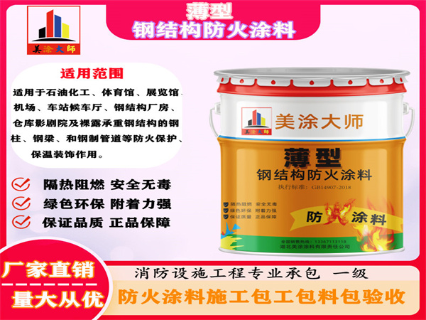泗县薄型钢结构防火涂料