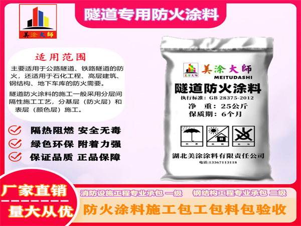 泗县隧道专用防火涂料