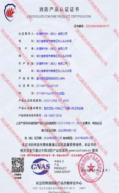 泗县室内(2小时)膨胀型钢结构防火涂料